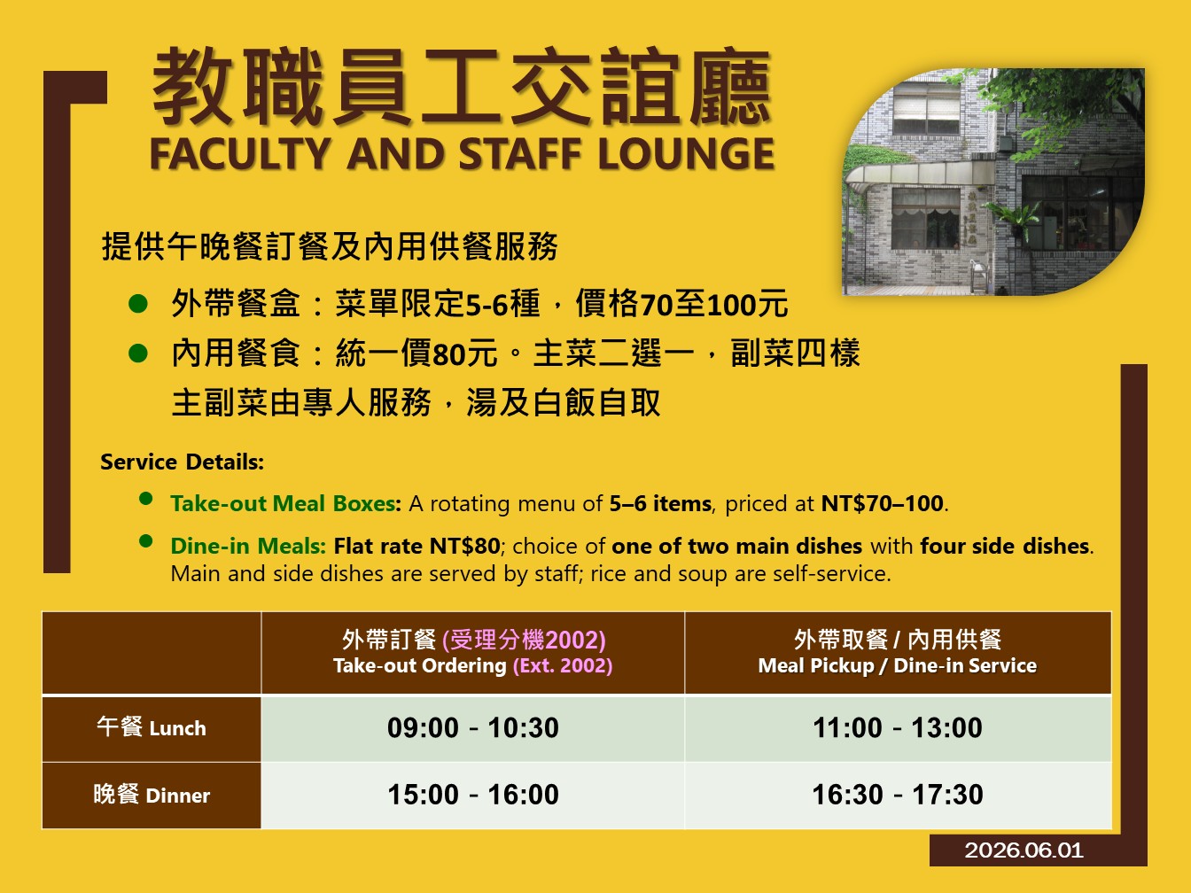 教職員工交誼廳網頁 1150601