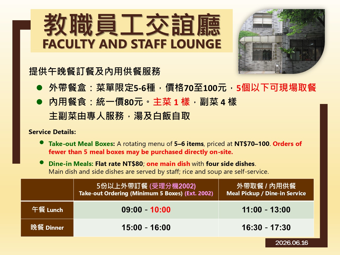 教職員工交誼廳網頁 1150616