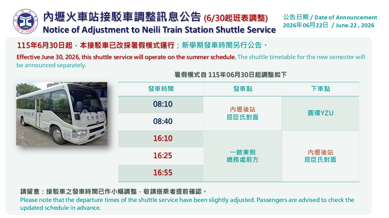 內壢火車站接駁車公告 1150622
