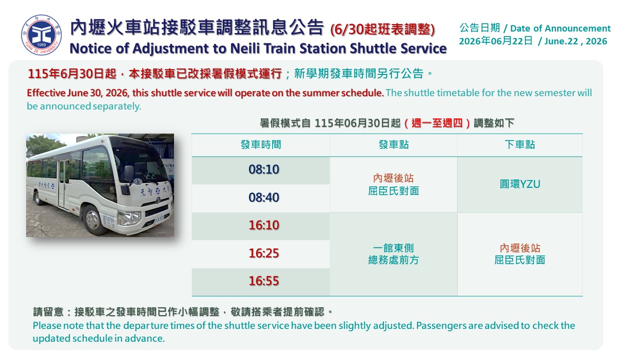 內壢火車站接駁車公告 1150622v