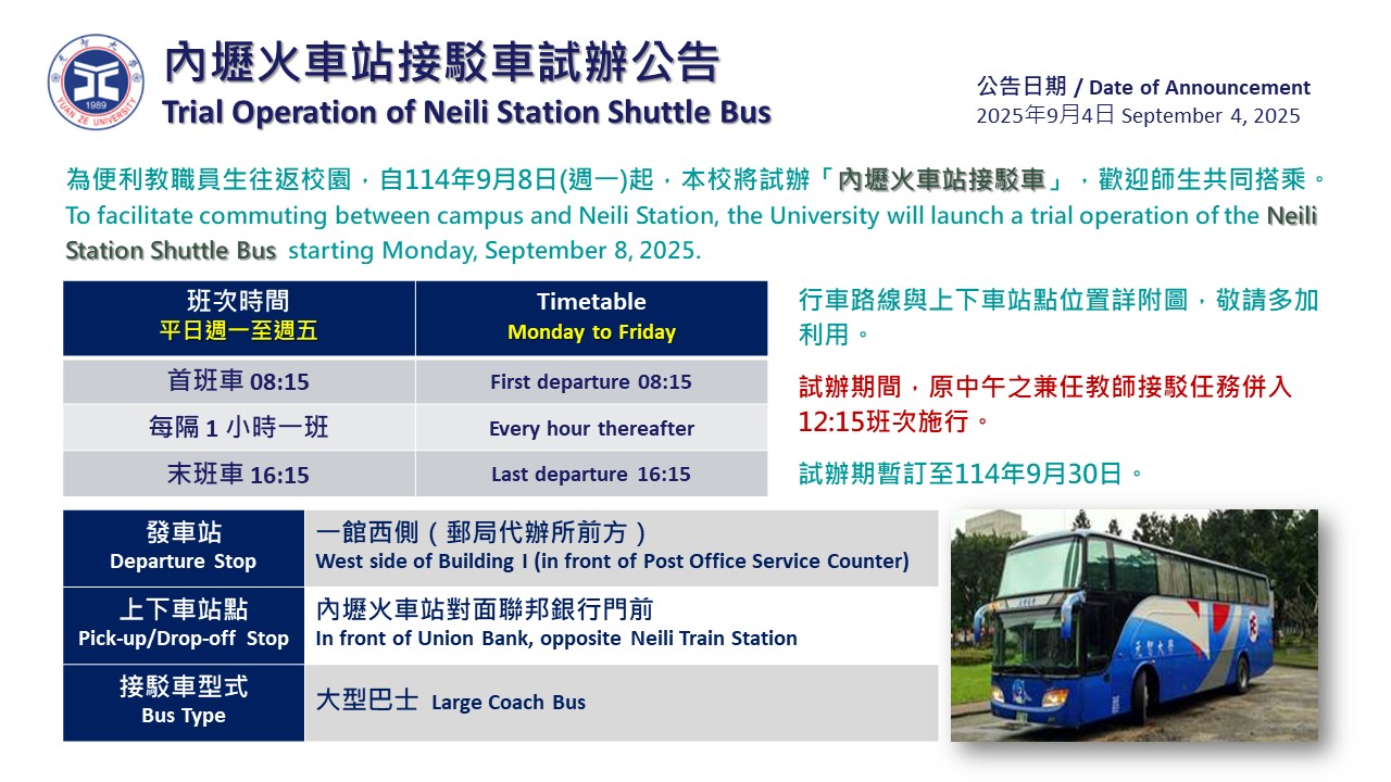 內壢火車站接駁車試辦公告 Trial Operation of Neili Station Shuttle Bus