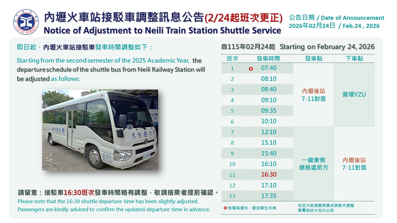 內壢火車站接駁車公告 1150224