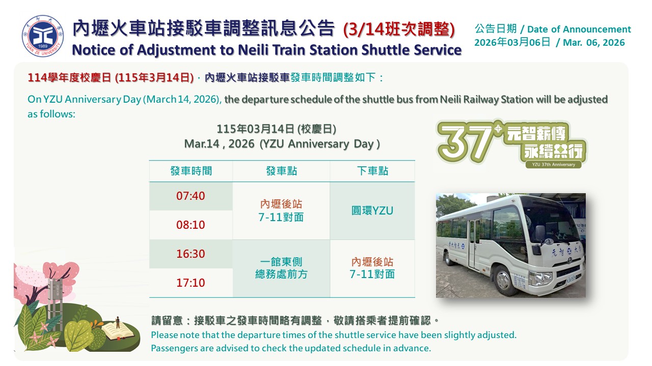 內壢火車站接駁車公告 1150306