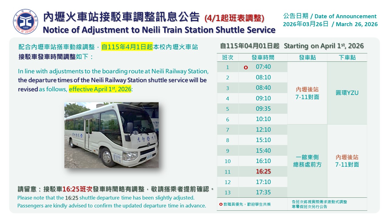 內壢火車站接駁車調整訊息公告 Notice of Adjustment to Neili Train Station Shuttle Service