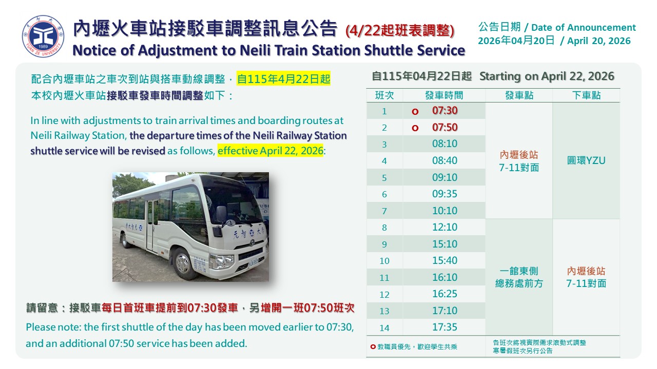 內壢火車站接駁車公告 1150420