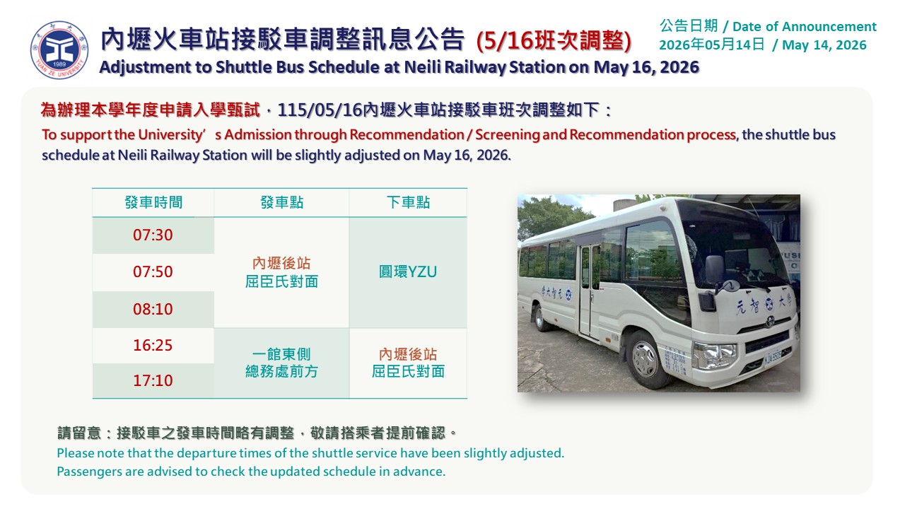 內壢火車站接駁車公告 1150514