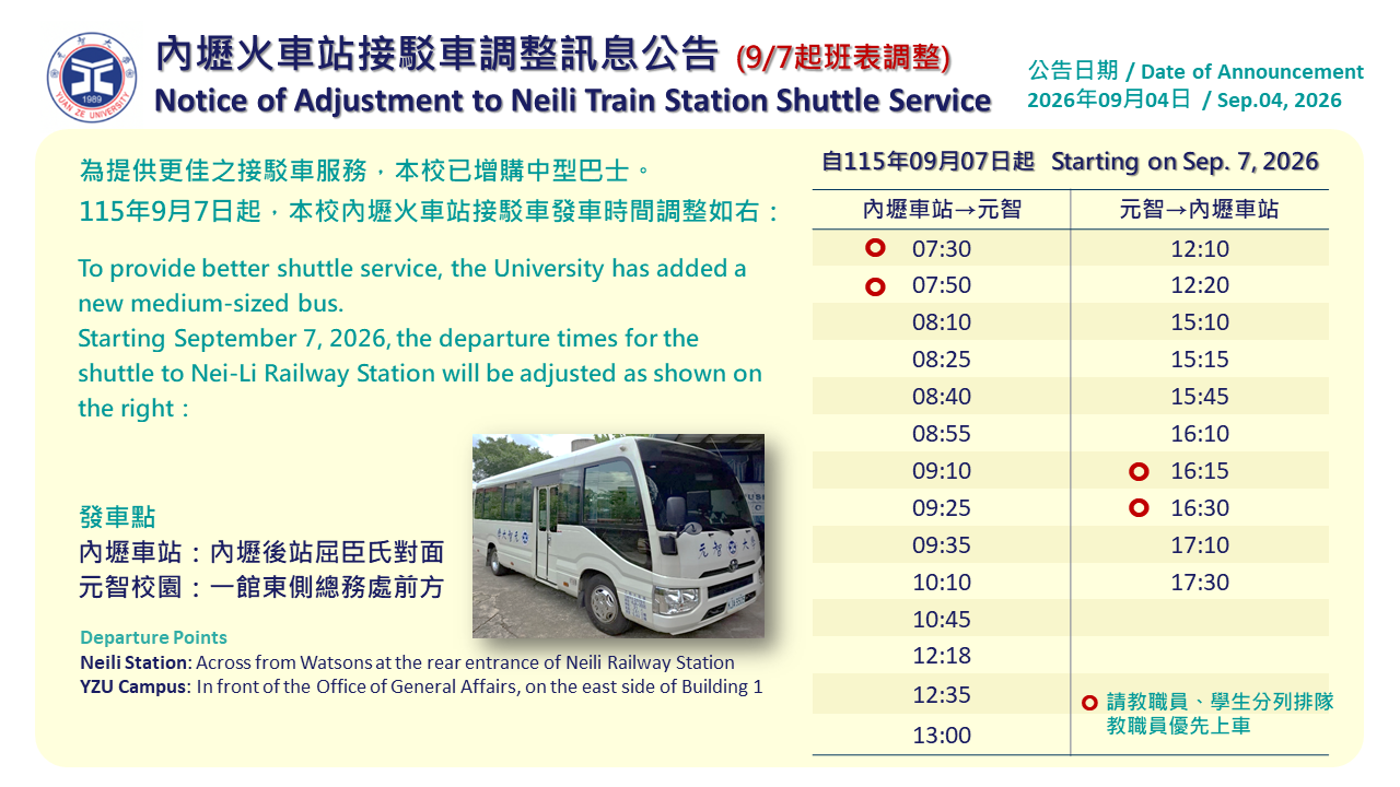 內壢火車站接駁車調整訊息公告(9/7起)  Notice of Adjustment to Neili Train Station Shuttle Service (effective Sep.7)