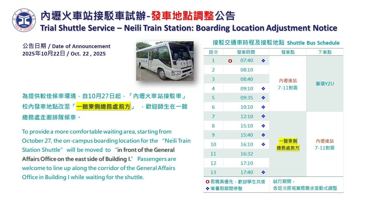 內壢火車站接駁車試辦-發車地點調整公告 Trial Shuttle Service : Boarding Location Adjustment Notice
