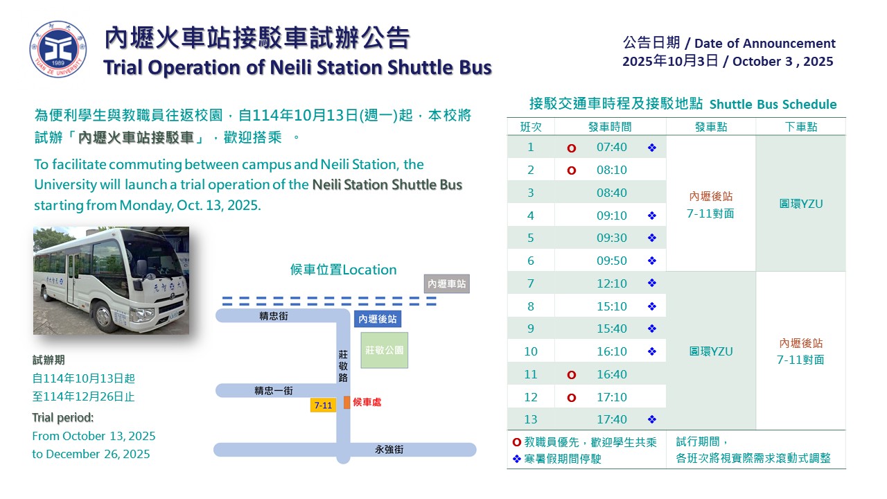 內壢火車站接駁車試辦公告 1141003new