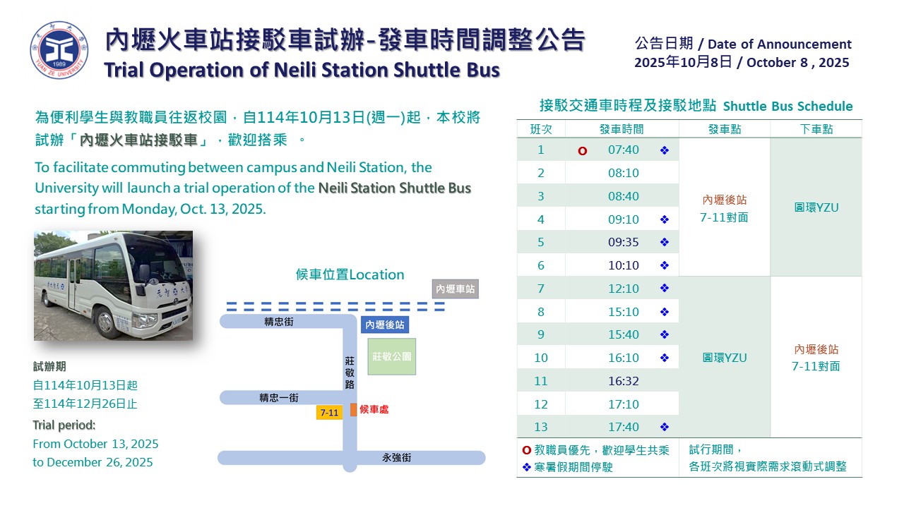 內壢火車站接駁車時程調整 Trial Shuttle Service – Neili Train Station: Schedule Adjustment Notice