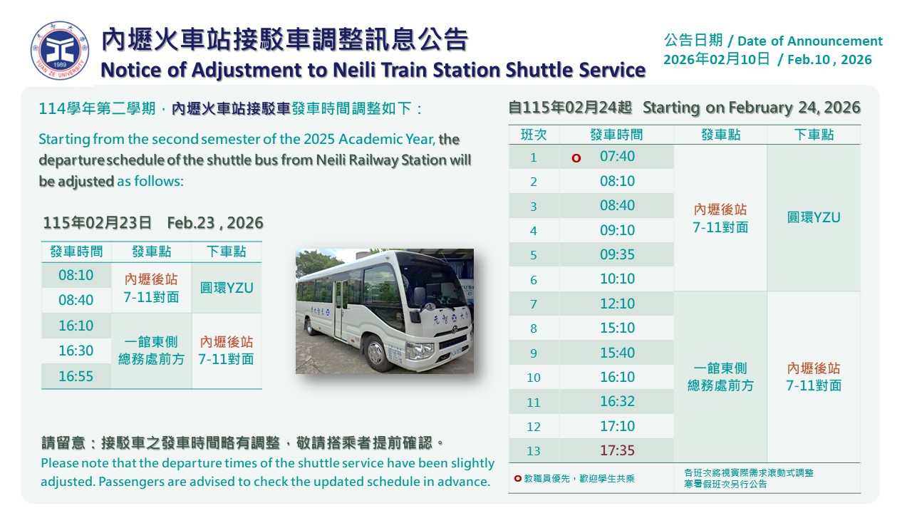 內壢火車站接駁車試辦公告 1150210