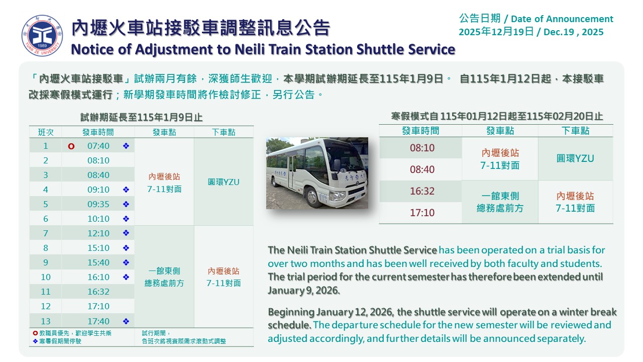 內壢火車站接駁車試辦調整公告 1141219