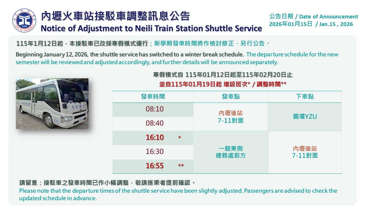 內壢火車站接駁車調整訊息公告Notice of Adjustment to Neili Train Station Shuttle Service