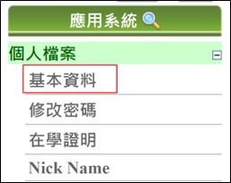 學生登錄金融帳號1 1