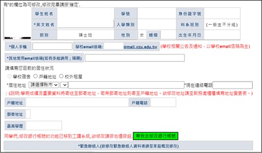 學生登錄金融帳號1 2