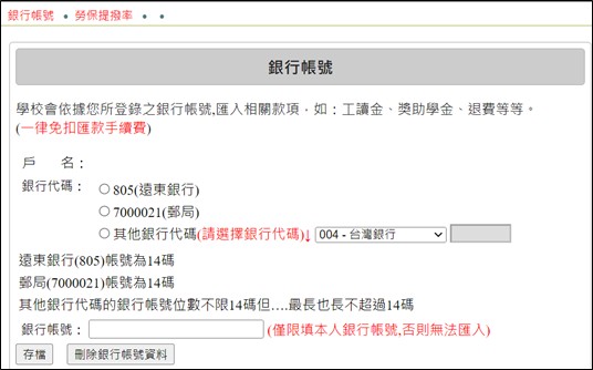 學生登錄金融帳號1 3