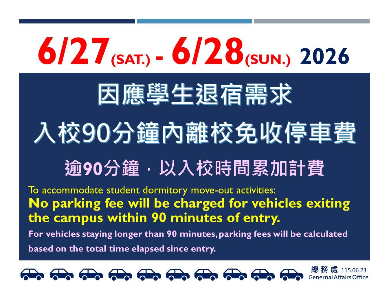 學生退宿停車90分鐘免收停車費 1150623