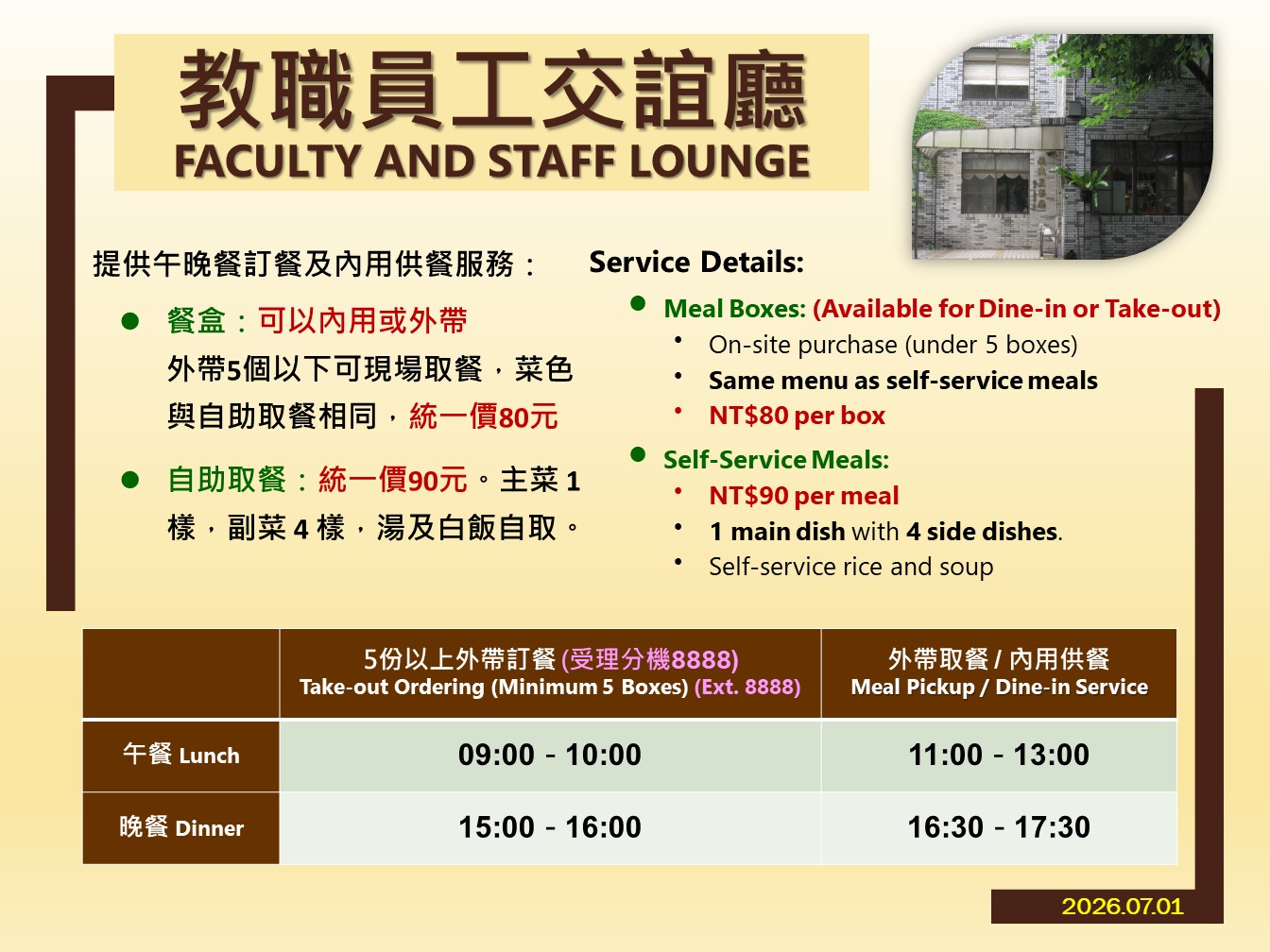 教職員工交誼廳網頁 1150626
