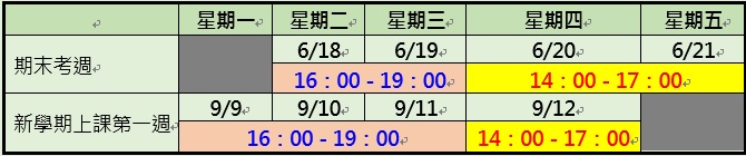 學生辦理108-1汽車識別證及繳費時間