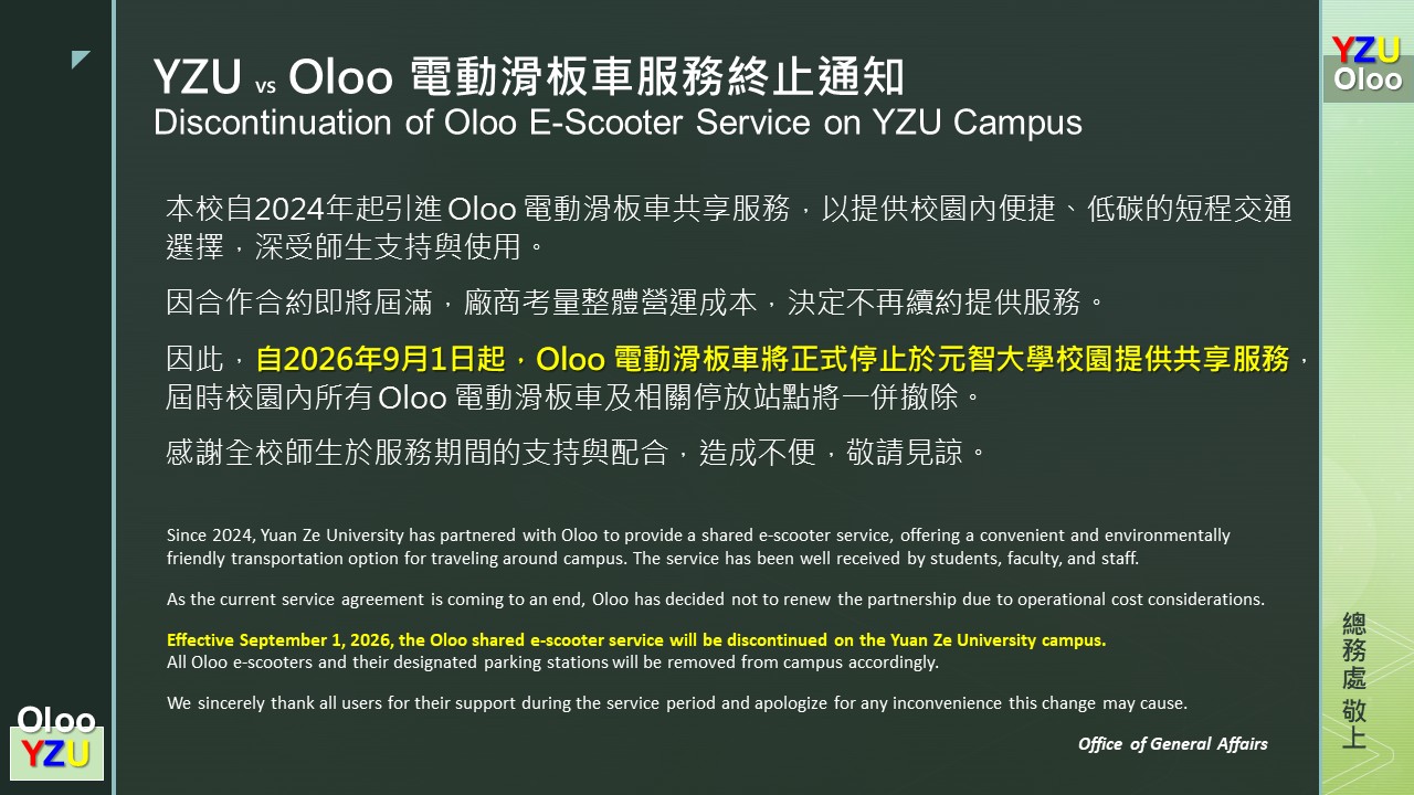 YZU vs Oloo 電動滑板車服務終止通知  Discontinuation of Oloo E-Scooter Service on YZU Campus 