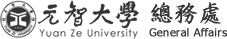 元智大學 Yuan Ze University - 總務處