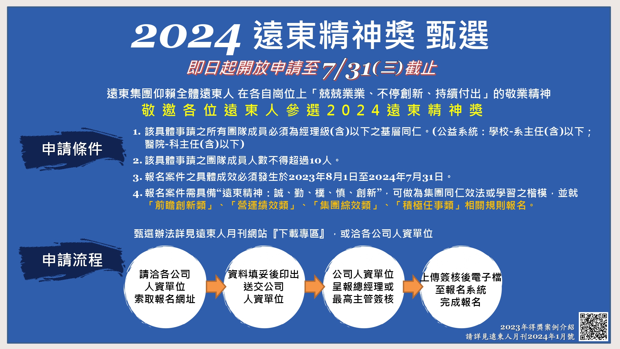 2024遠東精神獎活動文宣 page 0001 1
