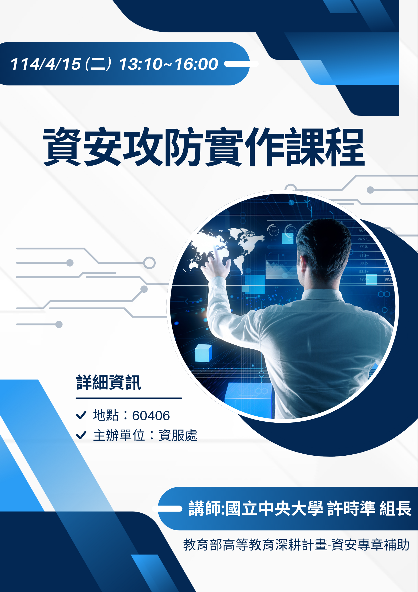 資安探索系列講座(4月)