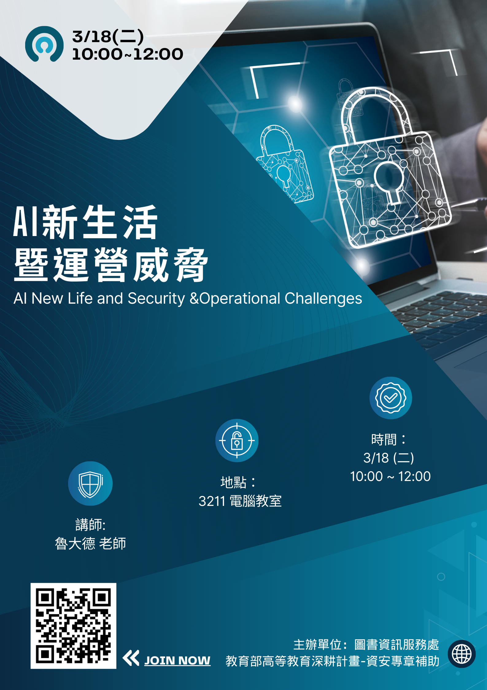 【教育訓練】資安探索系列講座(3月) Cybersecurity Exploration Series