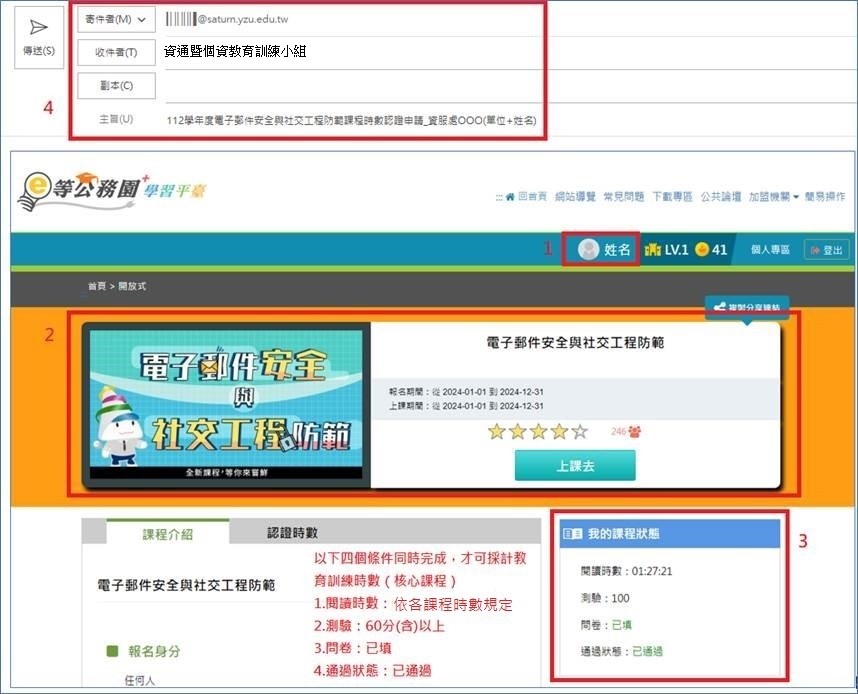 教育訓練時數認證範例截圖