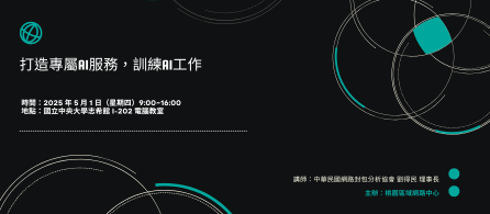 打造專屬AI服務，訓練AI工作