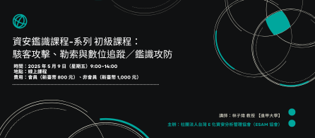 CYBERSEC 2025臺灣資安大會