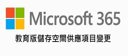 【 Notice】 Microsoft 365 Service Instructions for Alumni