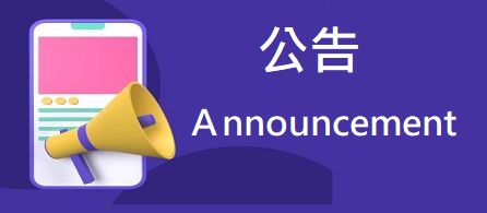【Announcement】The Revision of Information Services Regulations