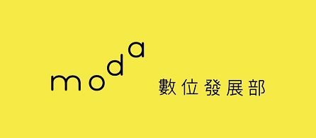 數位發展部moda（Ministry of Digital Affairs） 