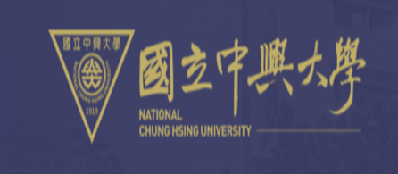 國立中興大學