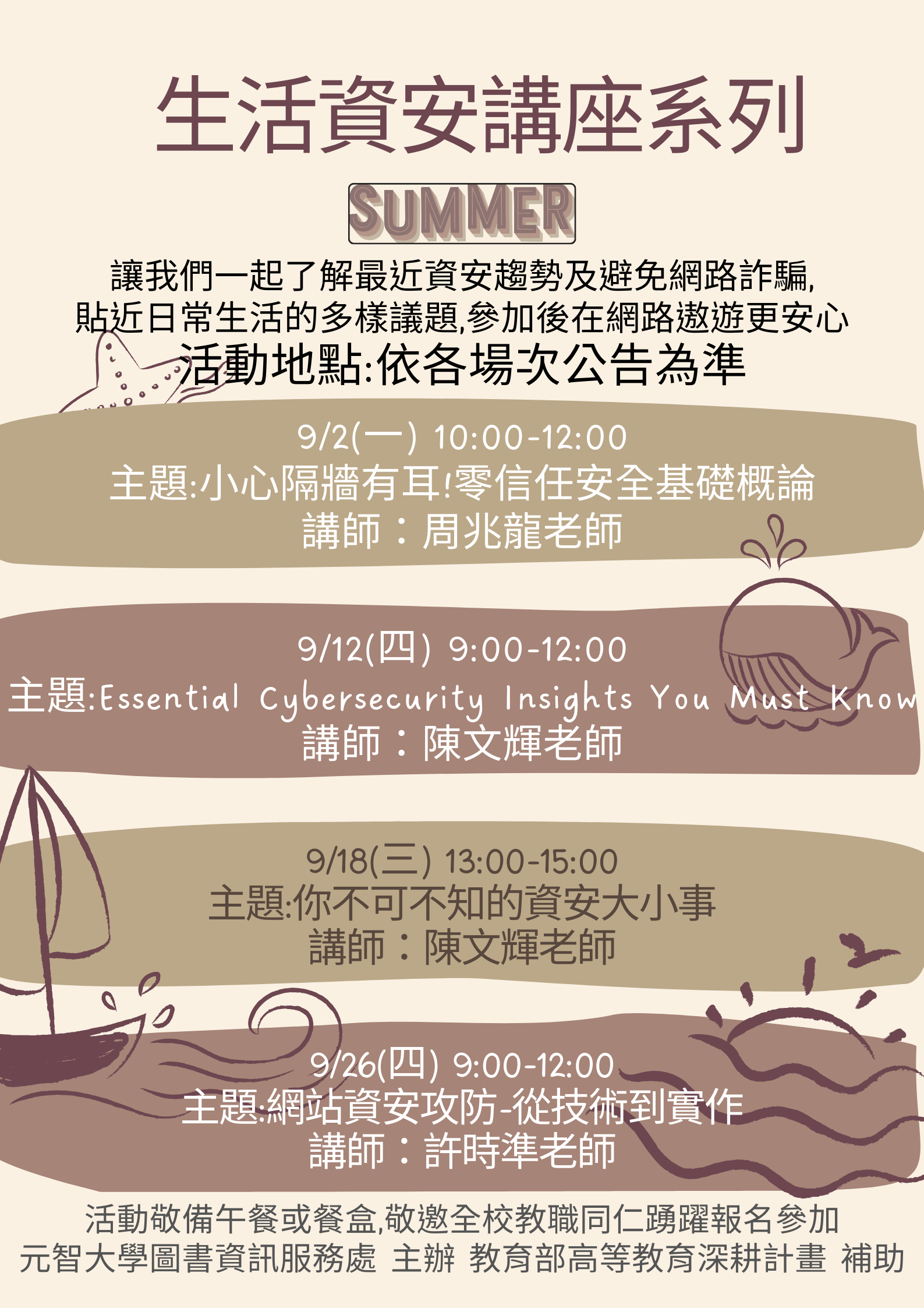 113年9月份資安講座課程資訊
