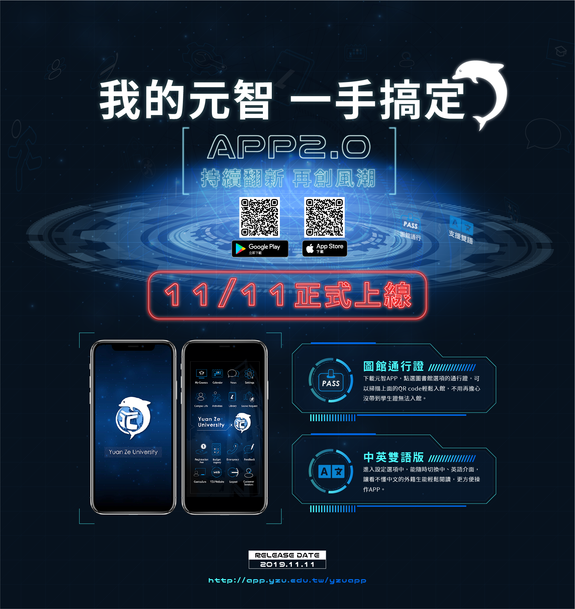 YZU Launches New Bilingual APP 2.0