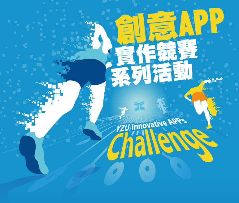 Coming Soon~創意APP實作競賽系列活動