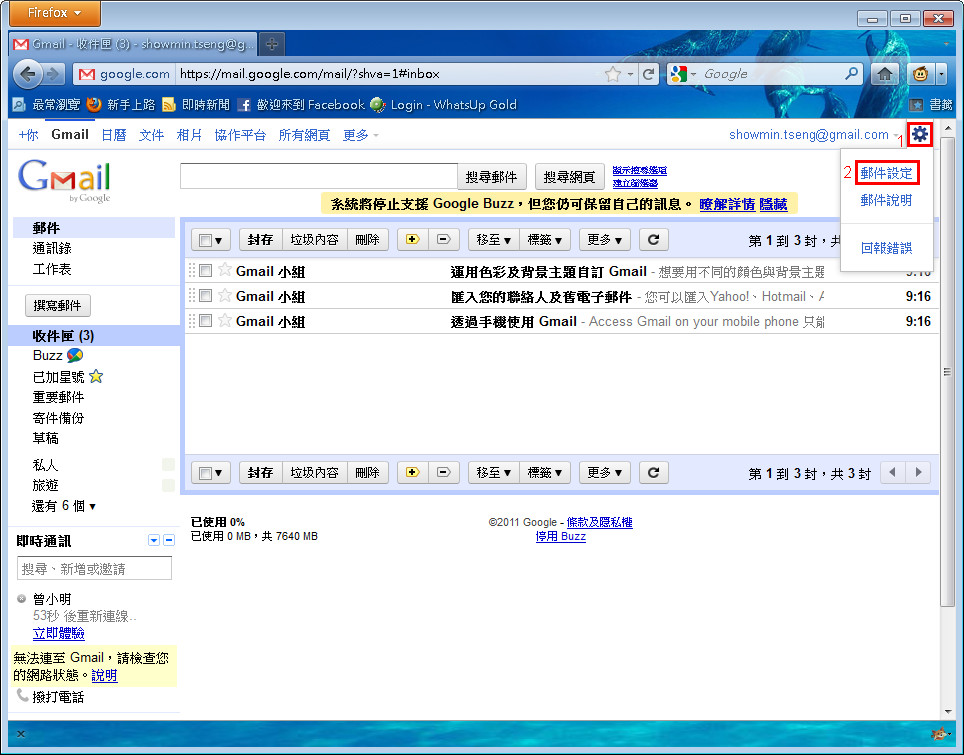元智大學yuan Ze University 資服處 如何設定gmail收取學校信箱信件