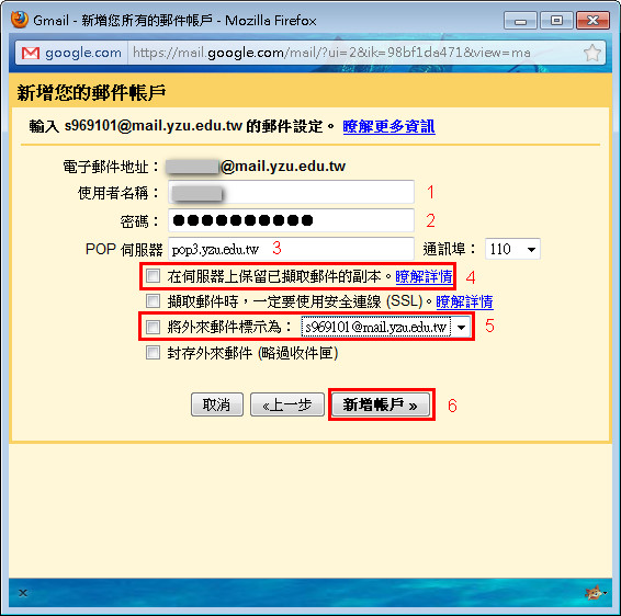 元智大學yuan Ze University 資服處 如何設定gmail收取學校信箱信件