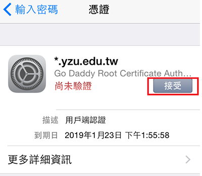 出現學校憑證畫面，請點選信任