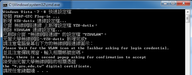 快速設定檔設定完成畫面