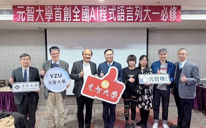 首創AI程式語言列大一必修 元智大學拚學生「人人懂AI」