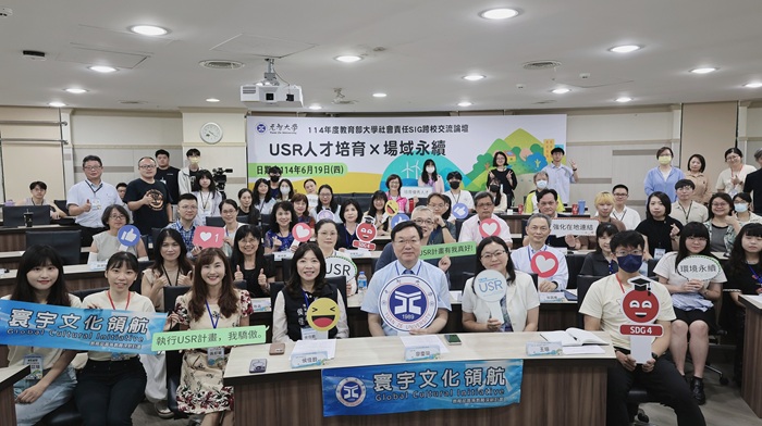 元智大學鏈結USR夥伴 共築社會實踐藍圖