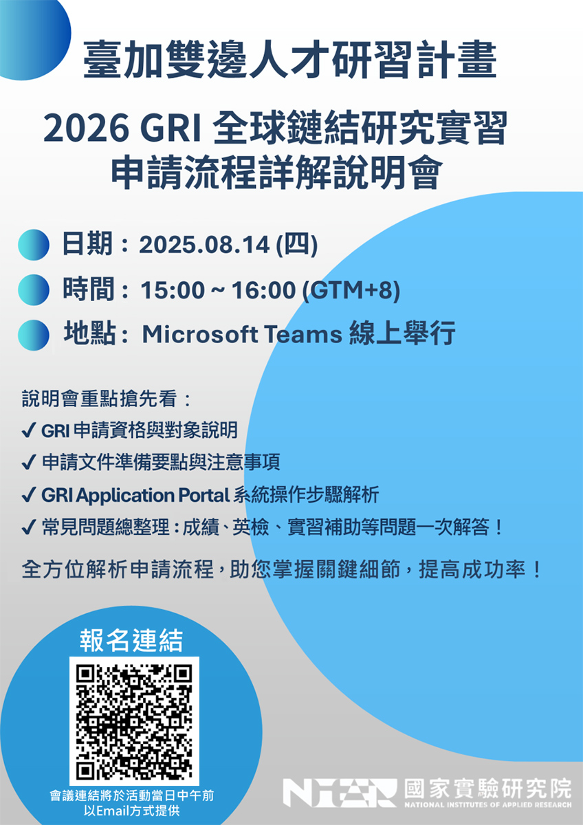 0814_2026_GRI申請流程詳解說明會.jpg