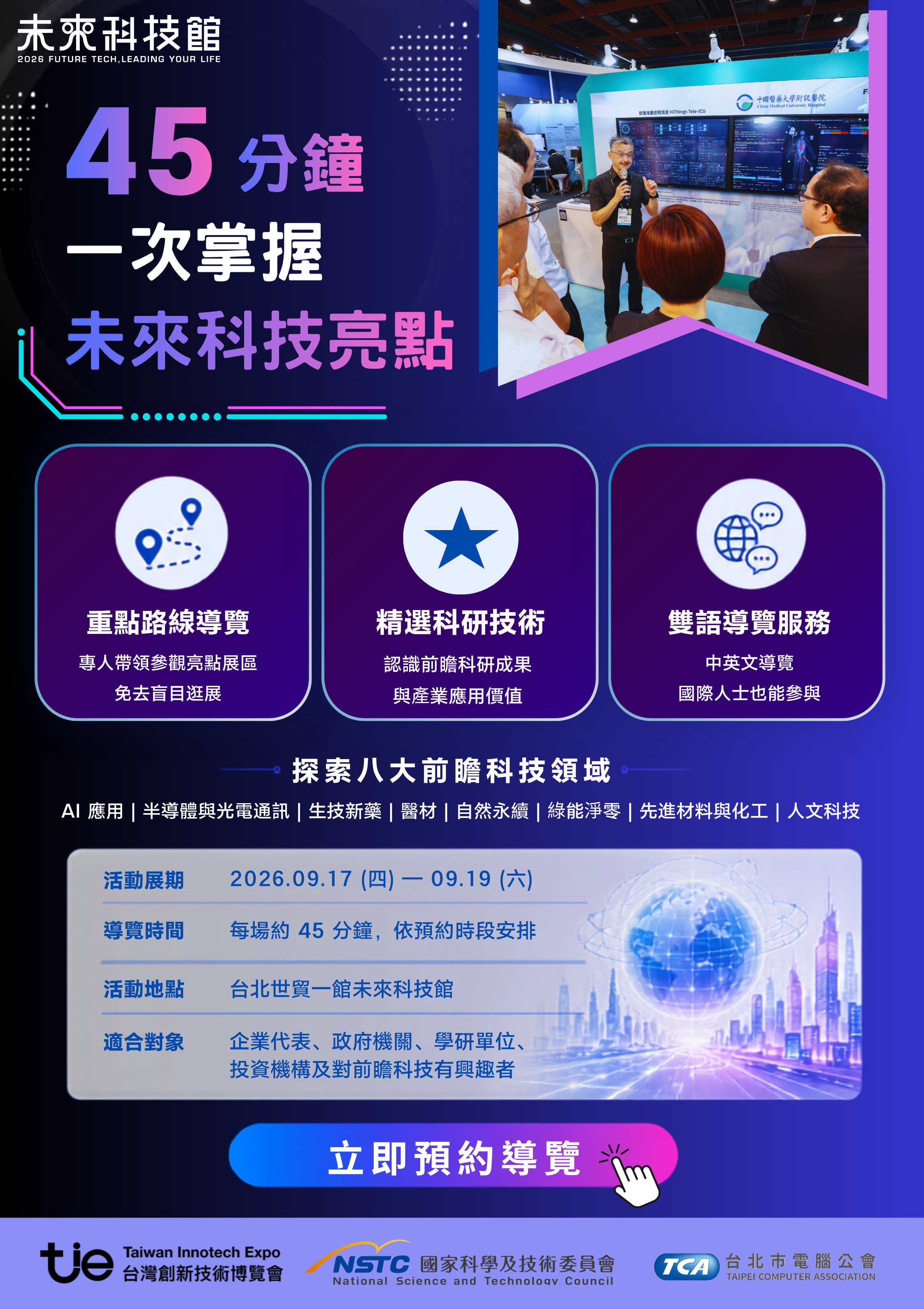 0817發文檢附_2026未來科技館_團體導覽活動DM.png