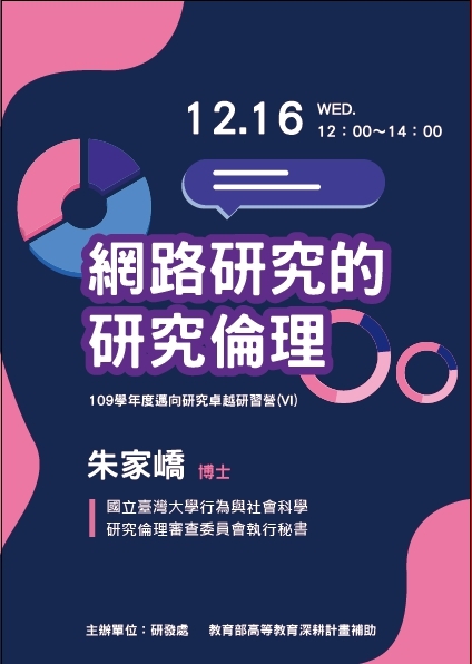 1091216活動演講海報