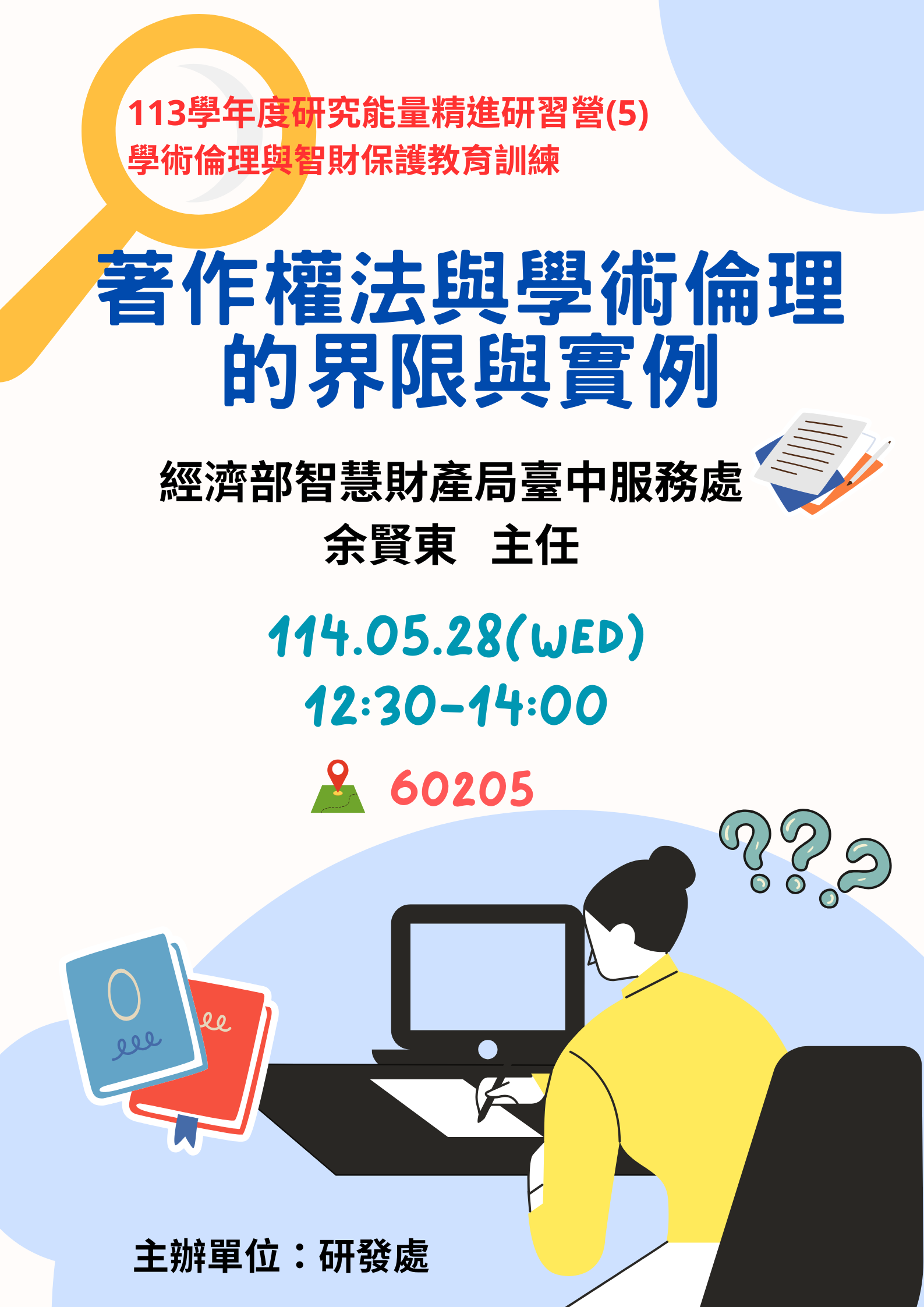 1140528演講海報