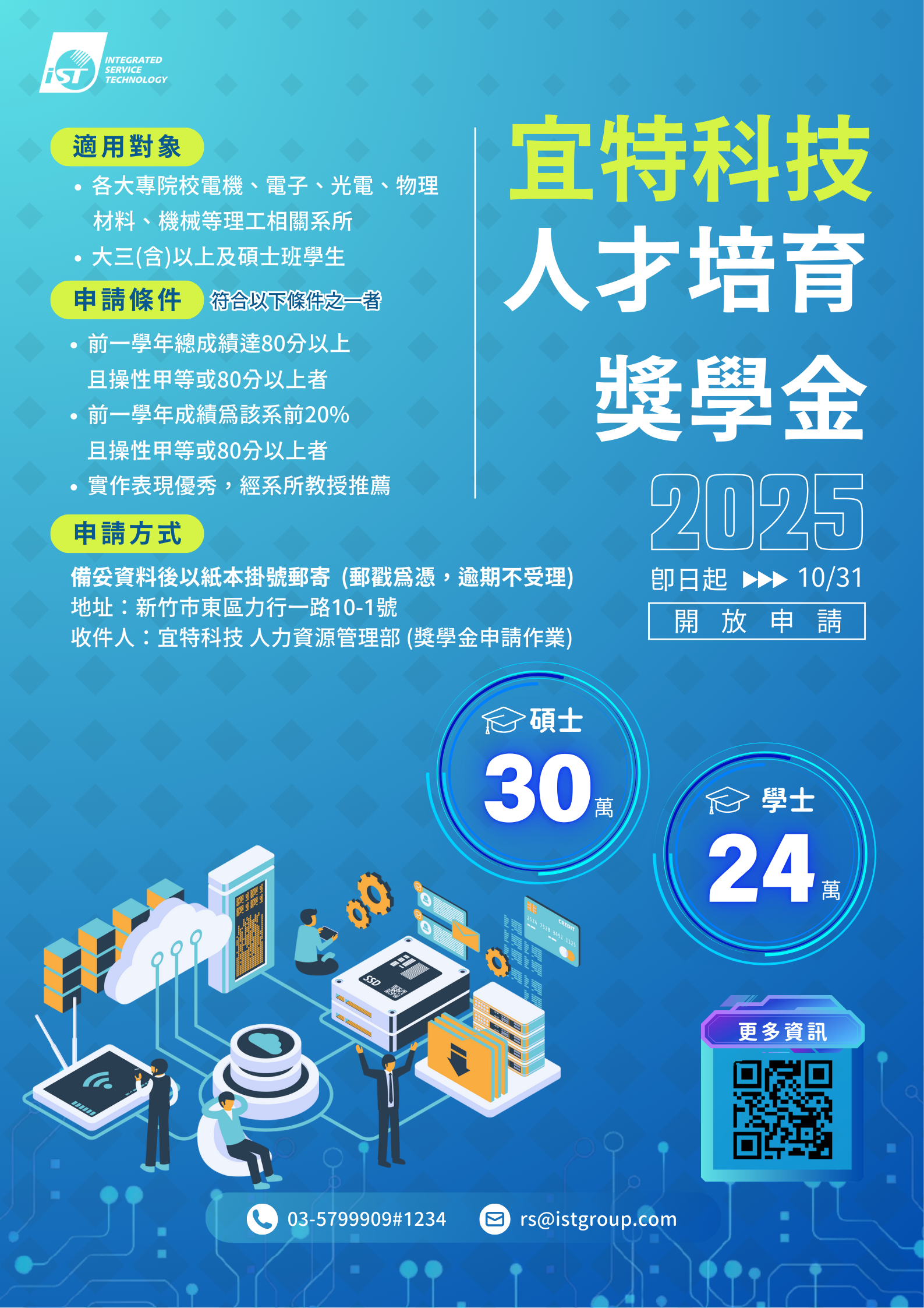 114學年度獎學金eDM.png
