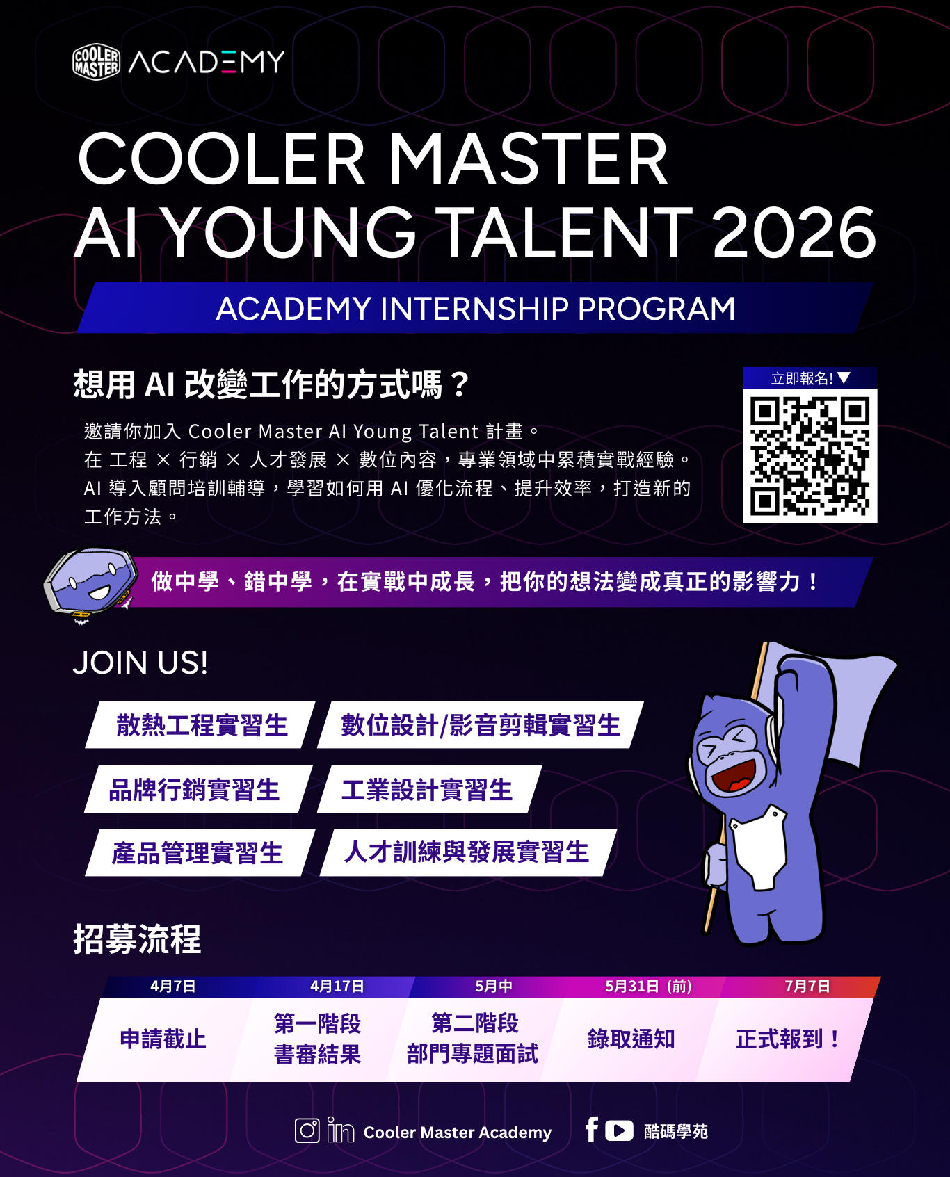 2026實習生計畫EDM海報.png